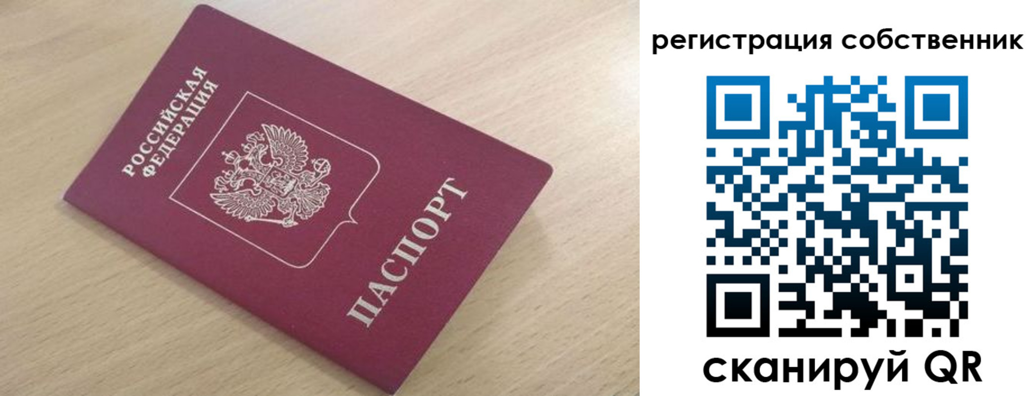 прописка паспорт в Евпатории